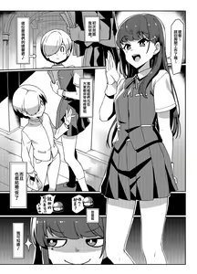 Page 3 of Hayashio-san to Asobitai - preview thumbnail