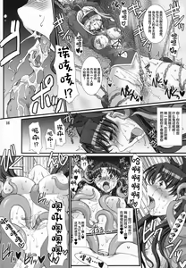 Page 16 of Rin Kai -Kegasareta Aka- - preview thumbnail