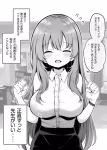 Kodzukuri jisshuu de amatta boku no pea ga hoken shitsu no bakunyuu sensei ni natta ken 2 — hentai manga cover on Fhentai
