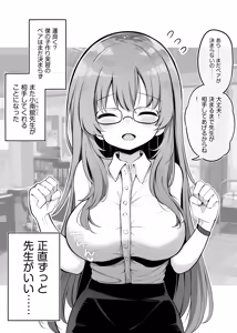 Page 8 of Kodzukuri jisshuu de amatta boku no pea ga hoken shitsu no bakunyuu sensei ni natta ken 2 - preview thumbnail