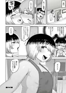 Page 116 of Muchiniku Otokonoko Tenshi's - preview thumbnail