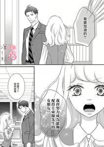 Page 105 of oni zyousi wo ama ka mi si tara、 sinken kousai hazimari masi ta！？~01-06｜轻咬凶暴上司之后、我们竟然正式交往了！ ？01-06话 - preview thumbnail
