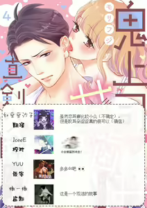 Page 118 of oni zyousi wo ama ka mi si tara、 sinken kousai hazimari masi ta！？~01-06｜轻咬凶暴上司之后、我们竟然正式交往了！ ？01-06话 - preview thumbnail