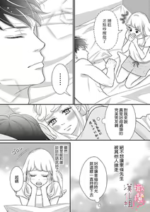 Page 137 of oni zyousi wo ama ka mi si tara、 sinken kousai hazimari masi ta！？~01-06｜轻咬凶暴上司之后、我们竟然正式交往了！ ？01-06话 - preview thumbnail