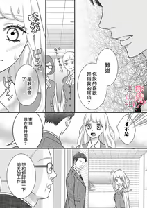Page 144 of oni zyousi wo ama ka mi si tara、 sinken kousai hazimari masi ta！？~01-06｜轻咬凶暴上司之后、我们竟然正式交往了！ ？01-06话 - preview thumbnail