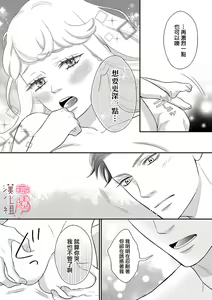 Page 74 of oni zyousi wo ama ka mi si tara、 sinken kousai hazimari masi ta！？~01-06｜轻咬凶暴上司之后、我们竟然正式交往了！ ？01-06话 - preview thumbnail