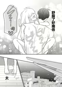 Page 77 of oni zyousi wo ama ka mi si tara、 sinken kousai hazimari masi ta！？~01-06｜轻咬凶暴上司之后、我们竟然正式交往了！ ？01-06话 - preview thumbnail