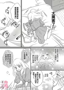 Page 78 of oni zyousi wo ama ka mi si tara、 sinken kousai hazimari masi ta！？~01-06｜轻咬凶暴上司之后、我们竟然正式交往了！ ？01-06话 - preview thumbnail