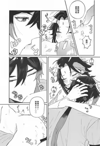 Page 18 of Amaenbo Kyuuai - Baby Courtship - preview thumbnail
