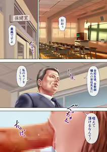 Page 17 of 人妻オナ保健医 〜校長に脅迫された人妻保健医は 学校の共有オナホに堕ちました〜 - preview thumbnail