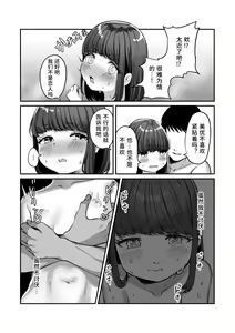 Page 13 of Yukemuri de kakuremasu yo 〜 ni - preview thumbnail
