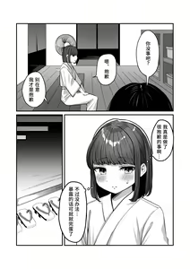Page 22 of Yukemuri de kakuremasu yo 〜 ni - preview thumbnail