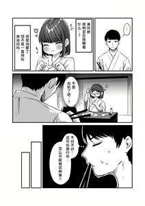 Page 24 of Yukemuri de kakuremasu yo 〜 ni - preview thumbnail