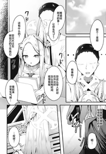 Page 7 of Seia ni Hitorijime Sareru Natsu - preview thumbnail
