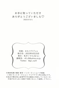 Page 25 of Atsukute Tokechau - preview thumbnail