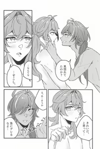 Page 5 of Atsukute Tokechau - preview thumbnail