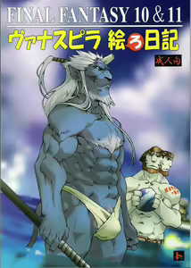 Vanaspira Ero Nikki — hentai manga cover on Fhentai