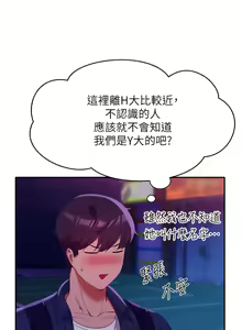 Page 1348 of 誰說理組沒正妹？ 1-50 - preview thumbnail