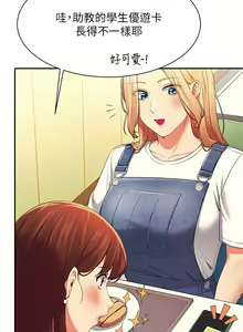 Page 1389 of 誰說理組沒正妹？ 1-50 - preview thumbnail