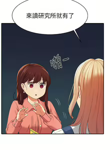 Page 1390 of 誰說理組沒正妹？ 1-50 - preview thumbnail
