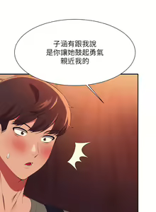 Page 1431 of 誰說理組沒正妹？ 1-50 - preview thumbnail