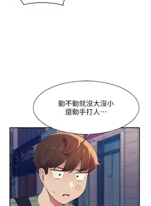 Page 1467 of 誰說理組沒正妹？ 1-50 - preview thumbnail