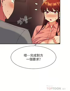 Page 1494 of 誰說理組沒正妹？ 1-50 - preview thumbnail