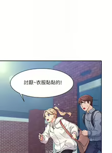 Page 300 of 誰說理組沒正妹？ 1-50 - preview thumbnail