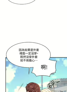 Page 306 of 誰說理組沒正妹？ 1-50 - preview thumbnail