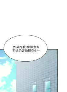 Page 433 of 誰說理組沒正妹？ 1-50 - preview thumbnail