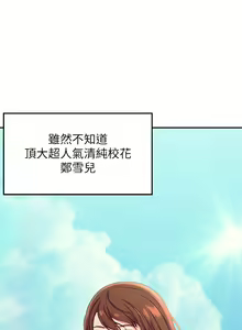 Page 71 of 誰說理組沒正妹？ 1-50 - preview thumbnail