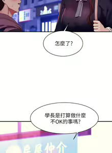 Page 883 of 誰說理組沒正妹？ 1-50 - preview thumbnail