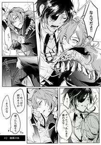 Page 5 of Kiss me quick (Genshin Impact) 2023 - preview thumbnail