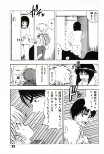 Page 117 of Funi Funi Hanjuku Musume - preview thumbnail
