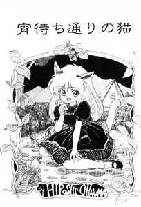 Page 145 of Funi Funi Hanjuku Musume - preview thumbnail