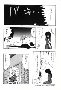 Page 178 of Funi Funi Hanjuku Musume - preview thumbnail