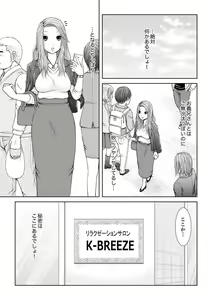 Page 159 of Seitraishi ni Jirasare Tsuzuketa Tsuma ~ Otto ni wa Ienai Nureiki Massage - preview thumbnail