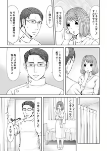 Page 229 of Seitraishi ni Jirasare Tsuzuketa Tsuma ~ Otto ni wa Ienai Nureiki Massage - preview thumbnail