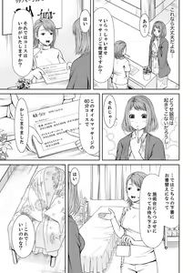 Page 33 of Seitraishi ni Jirasare Tsuzuketa Tsuma ~ Otto ni wa Ienai Nureiki Massage - preview thumbnail
