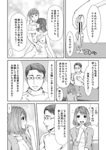 Page 100 of Seitraishi ni Jirasare Tsuzuketa Tsuma ~ Otto ni wa Ienai Nureiki Massage - preview thumbnail
