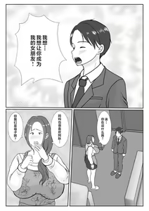 Page 11 of Boku wa Haha ni Gachikoi Shiteru 1 - preview thumbnail
