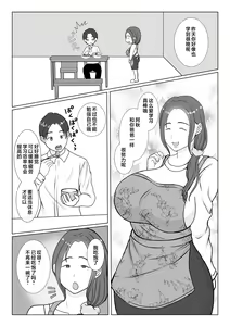 Page 3 of Boku wa Haha ni Gachikoi Shiteru 1 - preview thumbnail
