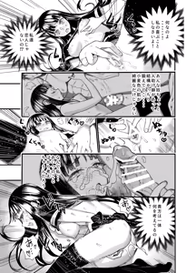 Page 11 of Watashi ni Sakaratte - preview thumbnail