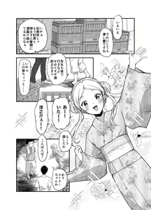 Page 107 of Funinsaki no Inaka ni Kinpatsu Hekigan no Loli ga Ita - preview thumbnail