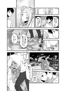 Page 118 of Funinsaki no Inaka ni Kinpatsu Hekigan no Loli ga Ita - preview thumbnail