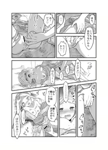 Page 122 of Funinsaki no Inaka ni Kinpatsu Hekigan no Loli ga Ita - preview thumbnail