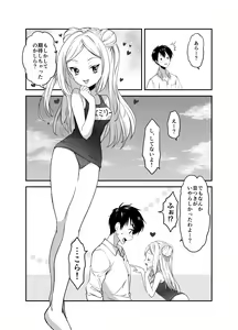 Page 84 of Funinsaki no Inaka ni Kinpatsu Hekigan no Loli ga Ita - preview thumbnail