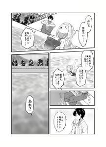 Page 86 of Funinsaki no Inaka ni Kinpatsu Hekigan no Loli ga Ita - preview thumbnail