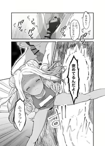 Page 96 of Funinsaki no Inaka ni Kinpatsu Hekigan no Loli ga Ita - preview thumbnail