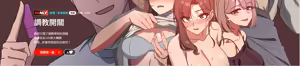 调教开关 | 調教開關 1-56 第一季 END — hentai manga cover on Fhentai